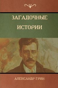 Produktbild: Загадочные истории (Mysterious Stories)