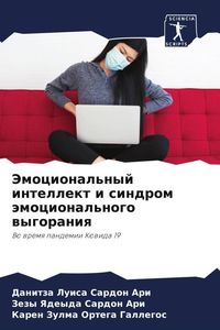 Produktbild: Jemocional'nyj intellekt i sindrom &auml;mocional'nogo wygoraniq