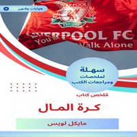 Produktbild: Summary of the money ball book