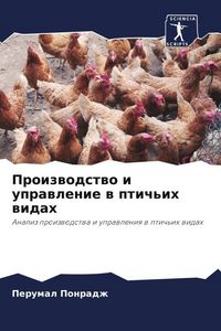 Produktbild: Proizwodstwo i uprawlenie w ptich'ih widah
