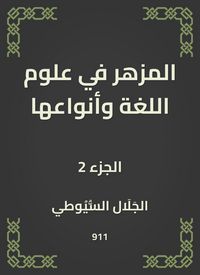 Produktbild: The flower in language sciences and its types
