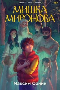Produktbild: Mishka Mironova