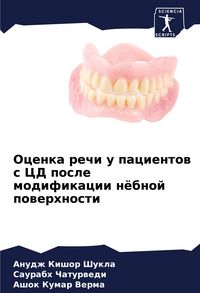 Produktbild: Ocenka rechi u pacientow s CD posle modifikacii n&ouml;bnoj powerhnosti
