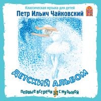 Produktbild: Detskij al'bom. Klassicheskaya muzyka dlya detej