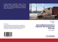 Produktbild: Cenoobrazowanie w ch&ouml;rnoj metallurgii Rossii