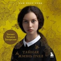 Produktbild: Taynaya zhizn pchel