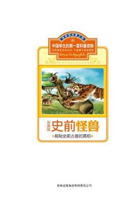 Produktbild: Prehistoric Monsters: To Reveal the Truth of Prehistoric Monsters