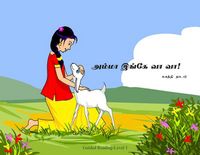 Produktbild: அம்மா இங்கே வா வா