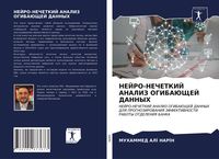 Produktbild: Nejro-Nechetkij Analiz Ogibajushhej Dannyh