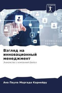 Produktbild: Vzglqd na innowacionnyj menedzhment