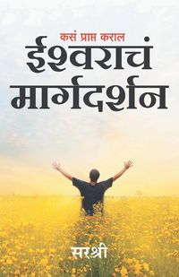 Produktbild: Kasa Prapt Karal Ishwarache Margadarshan (Marathi)