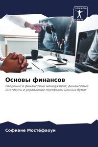 Produktbild: Osnowy finansow