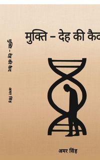 Produktbild: Mukti - Deh ki Kaid