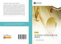 Produktbild: jing zheng huan jing xia mei guo she qu yin xing fa zhan yan jiu