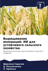 Produktbild: Vyraschiwanie innowacij: II dlq ustojchiwogo sel'skogo hozqjstwa