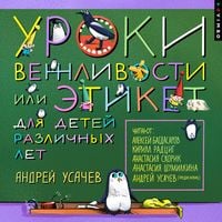 Produktbild: Uroki vezhlivosti, ili Etiket dlya detey razlichnyh let
