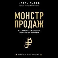 Produktbild: Monstr prodazh. Kak chertovski horosho prodavat' i bogatet'