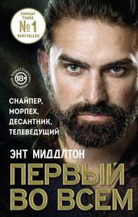 Produktbild: First Man In: Leading from the Front