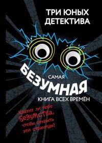 Produktbild: Samaya bezumnaya kniga vseh vremyon