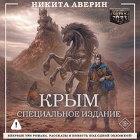 Produktbild: Krym. Spetsialnoe izdanie