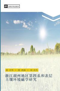 Produktbild: zhe jiang hu zhou di qu di si xi he biao ceng tu rang huan jing ci xue yan jiu