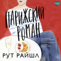 Produktbild: Parizhskij roman