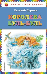 Produktbild: Koroleva Bul-Bul