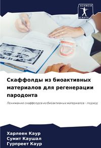 Produktbild: Skaffoldy iz bioaktiwnyh materialow dlq regeneracii parodonta