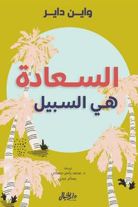 Produktbild: Happiness is the way