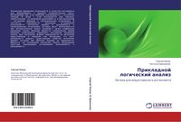 Produktbild: Prikladnoj logicheskij analiz