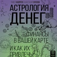 Produktbild: Astrologiya deneg. Finansy v vashey karte i kak ih privlech