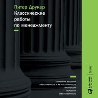 Produktbild: Klassicheskiye raboty po menedzhmentu