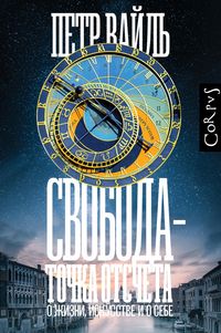 Produktbild: Svoboda - tochka otscheta