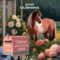 Produktbild: Tayna tsvetochnogo raya