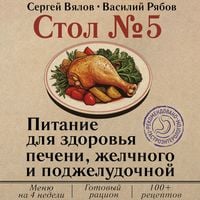 Produktbild: Stol №5. Pitanie dlya zdorovya pecheni, zhelchnogo i podzheludochnoy