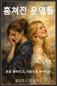 Produktbild: 훔쳐진 운명들