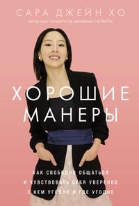 Produktbild: Mind Your Manners: How to Be Your Best Self in Any Situation