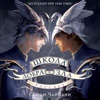 Produktbild: Shkola Dobra i Zla. Rassvet