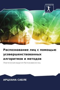 Produktbild: Raspoznawanie lic s pomosch'&uuml; usowershenstwowannyh algoritmow i metodow