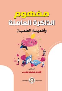 Produktbild: The concept of working memory and its practical importance