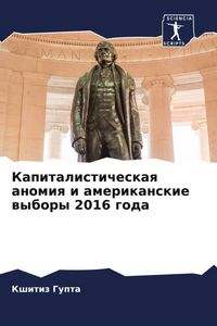 Produktbild: Kapitalisticheskaq anomiq i amerikanskie wybory 2016 goda
