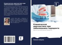 Produktbild: Klinicheskaq diagnostika pri zabolewaniqh parodonta