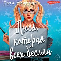 Produktbild: Lyusya, kotoraya vsekh besila
