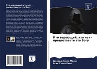 Produktbild: Kto weru&uuml;schij, kto net - predostaw'te &auml;to Bogu