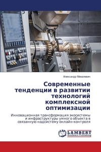 Produktbild: Sowremennye tendencii w razwitii tehnologij komplexnoj optimizacii