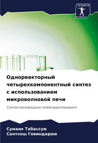 Produktbild: Odnoreaktornyj chetyrehkomponentnyj sintez s ispol'zowaniem mikrowolnowoj pechi