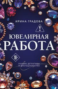Produktbild: Yuvelirnaya rabota