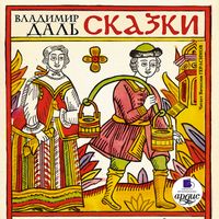 Produktbild: Skazki