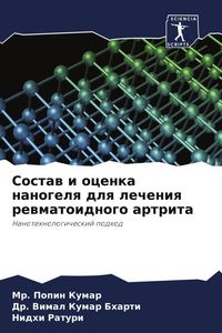 Produktbild: Sostaw i ocenka nanogelq dlq lecheniq rewmatoidnogo artrita