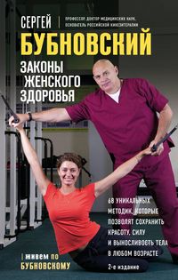 Produktbild: Zakony zhenskogo zdorovya. 68 unikalnyh metodik, kotorye pozvolyat sohranit krasotu, silu i vynoslivost tela v lyubom vozraste